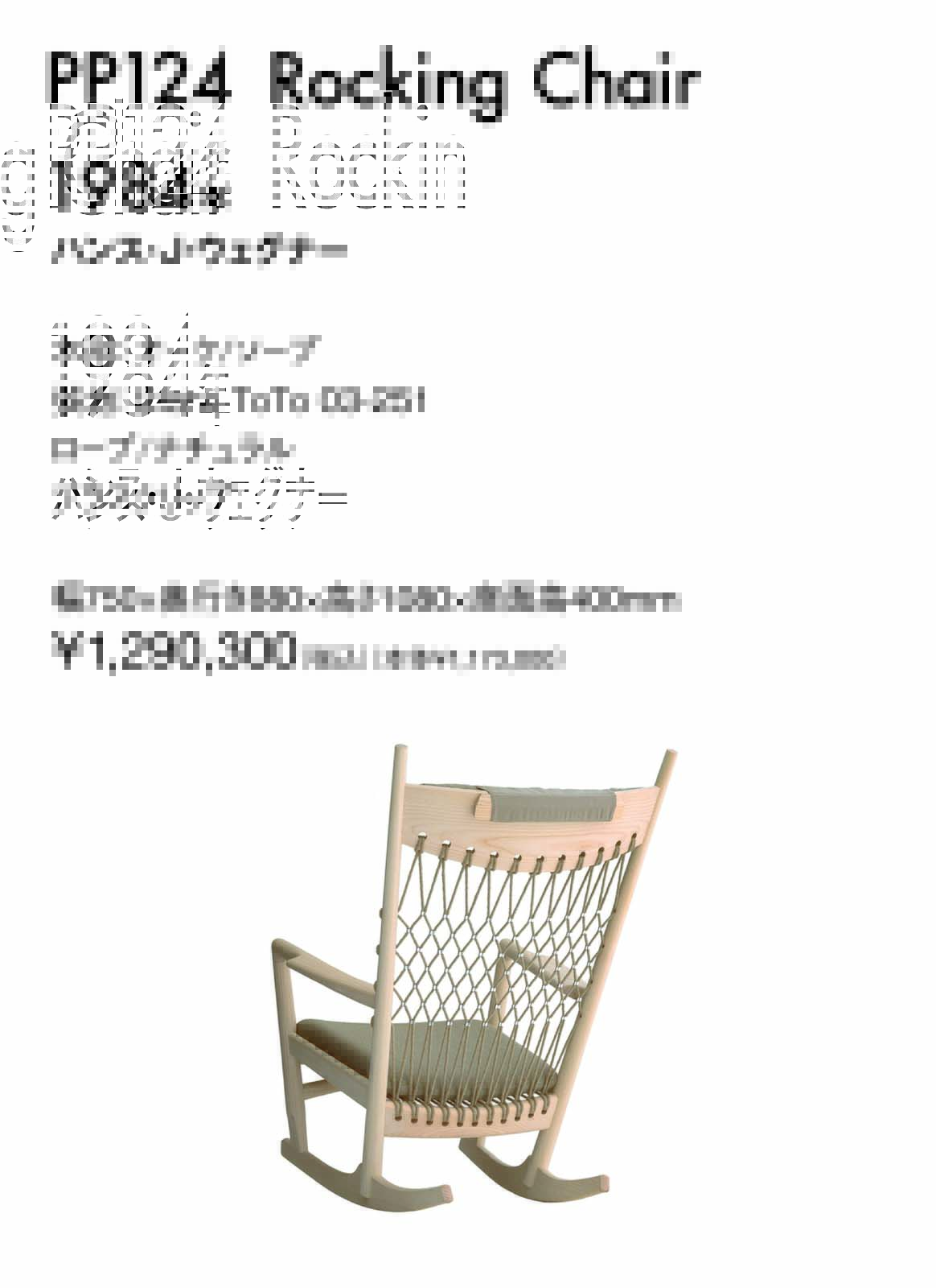 PP124 Rocking Chair | ハンス・J・ウェグナー
