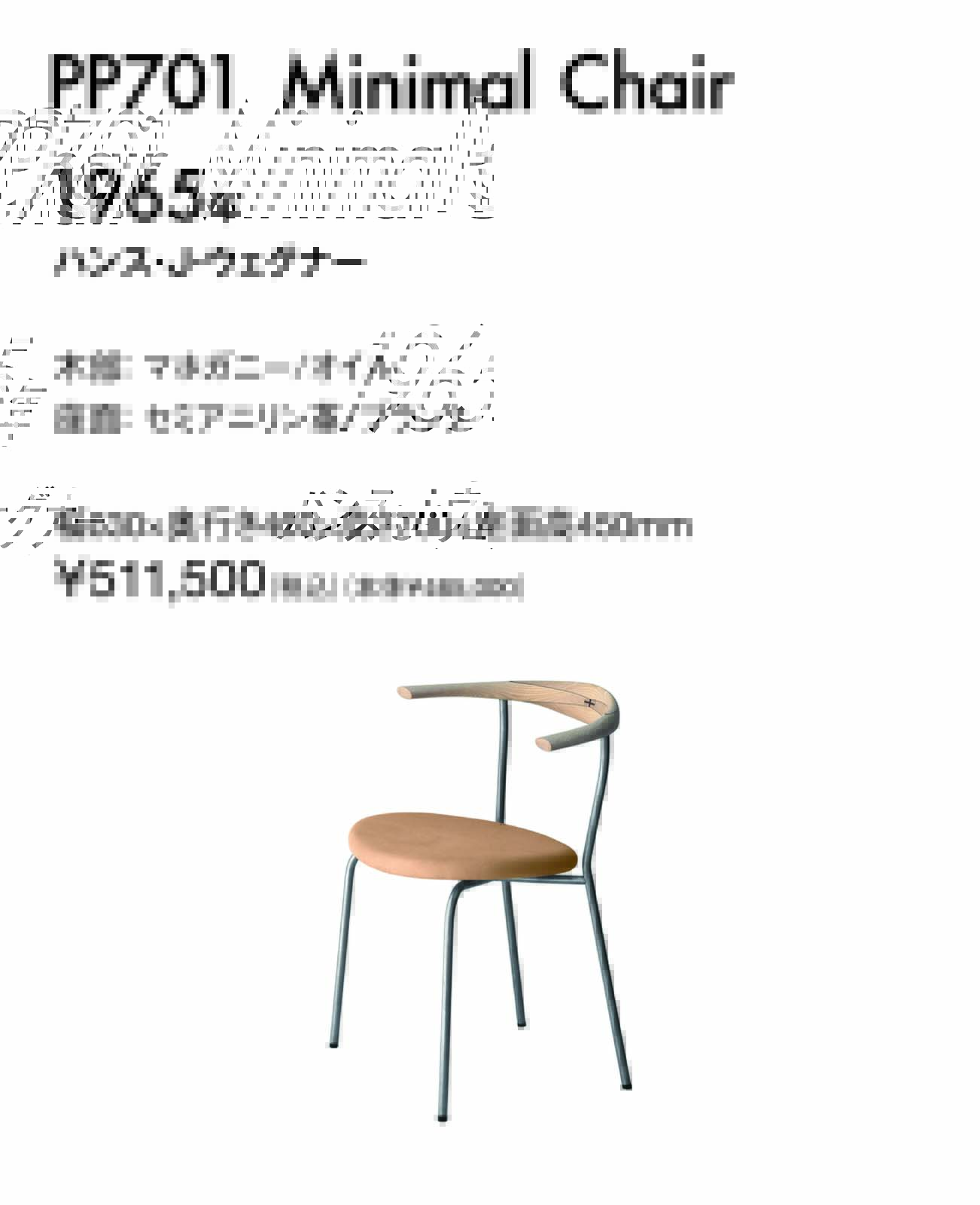 PP701 Minimal Chair | ハンス・J・ウェグナー