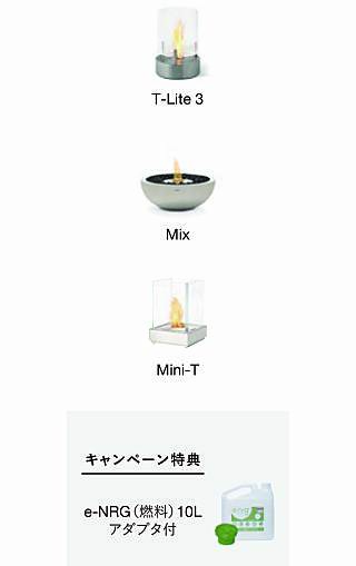 EcoSmart Fire｜エコスマートファイヤーウィンターキャンペーン｜コンフォートQ｜阪急百貨店のインテリアショップ