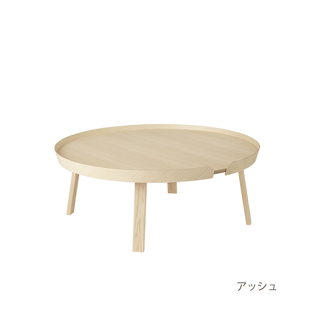 AROUND COFFEE TABLE EXTRA LARGE｜ムート｜コンフォートQ｜阪急百貨店