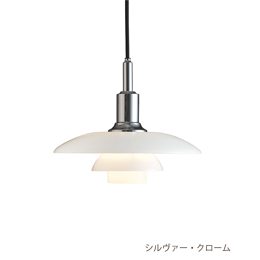 PH 3/2 PENDANT｜ルイスポールセン｜コンフォートQ｜阪急百貨店の