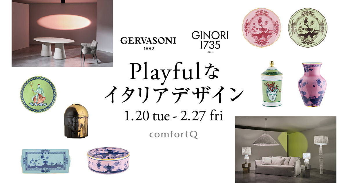 Playfulなイタリアデザインジェルバゾーニ × ジノリ1735｜コンフォート