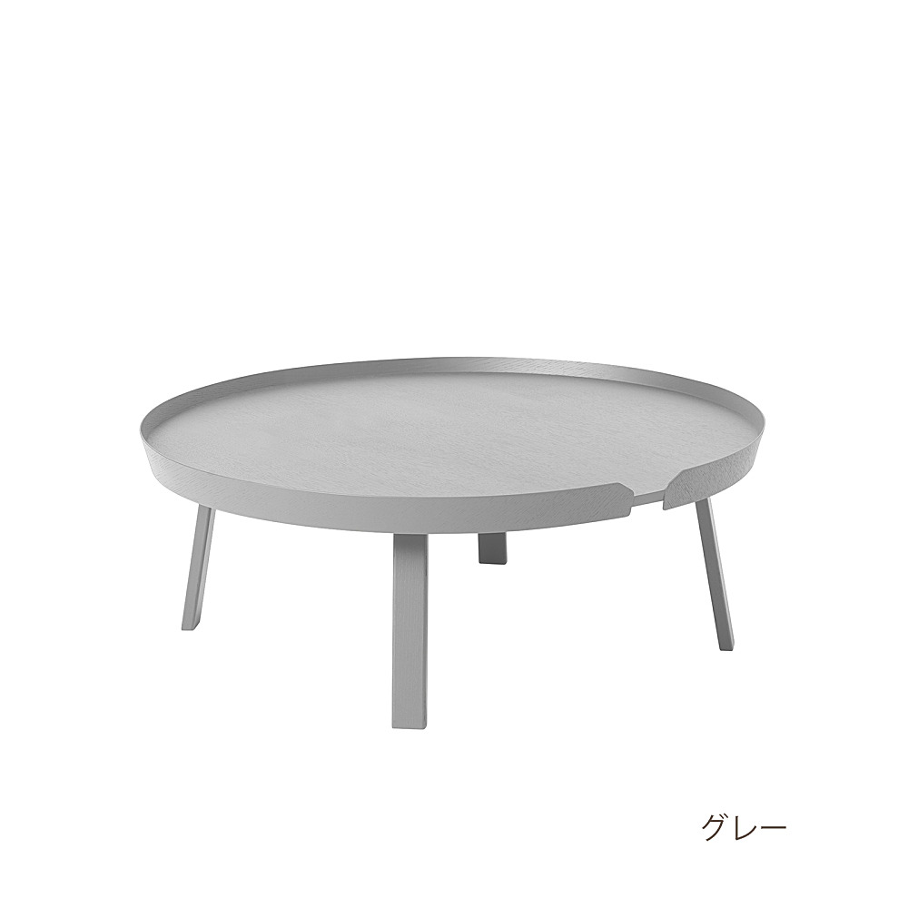 AROUND COFFEE TABLE EXTRA LARGE｜ムート｜コンフォートQ｜阪急百貨店