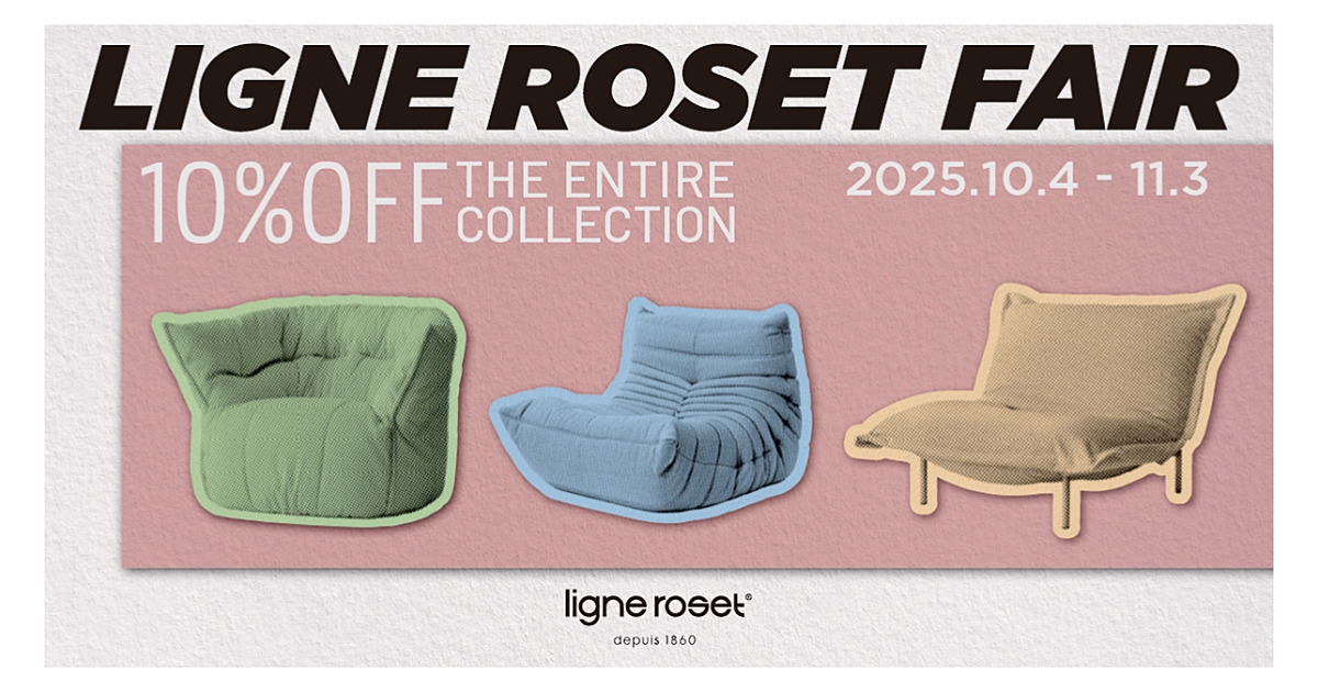 全商品10％OFFの1ヵ月リーン・ロゼ フェア 2025｜コンフォートQ