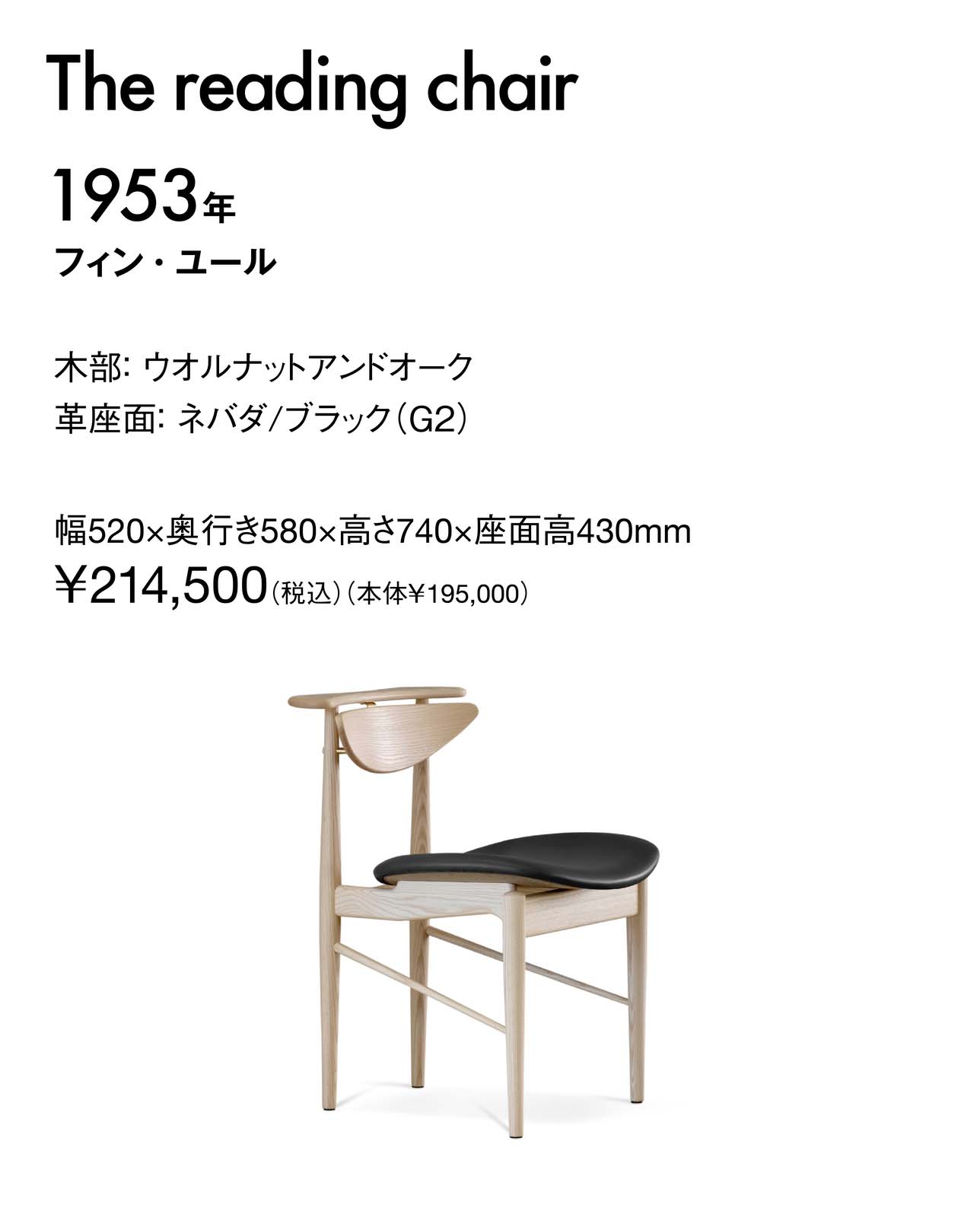The reading chair | フィン・ユール