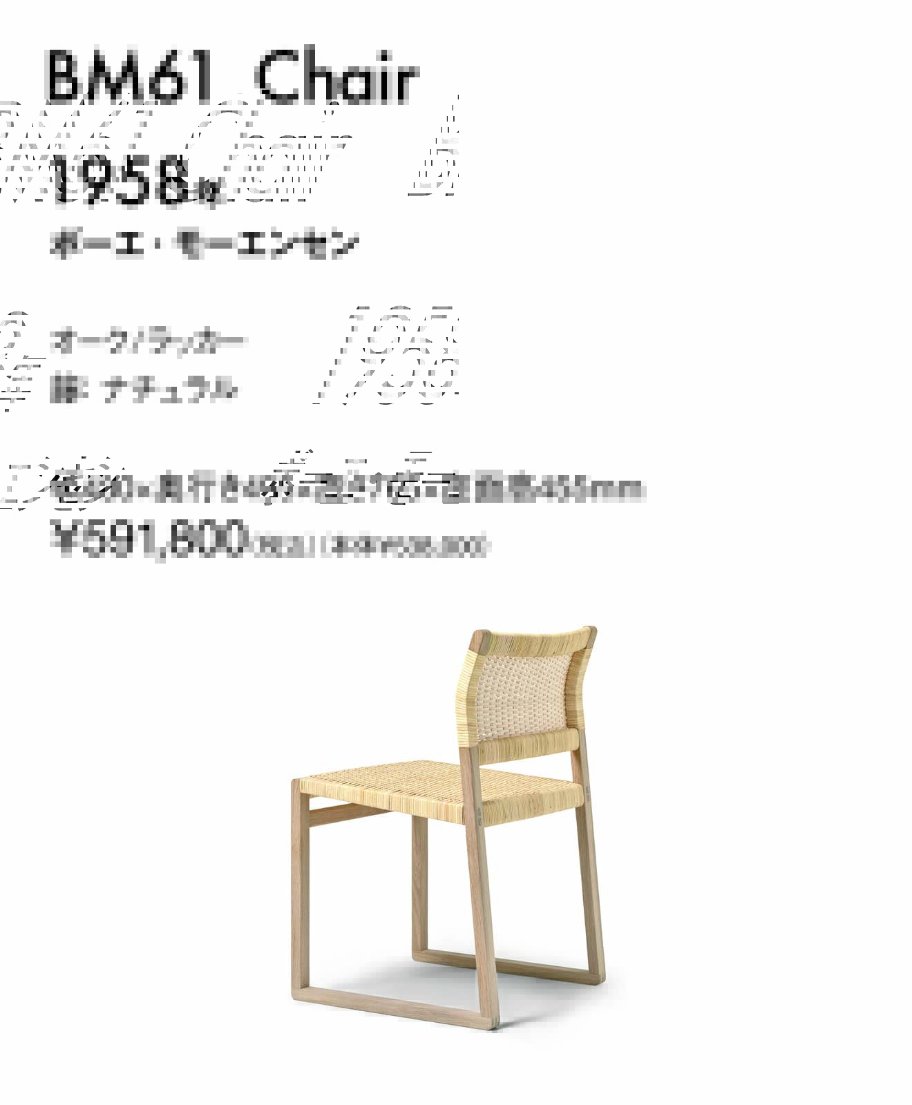 BM61 Chair | ボーエ・モーエンセン