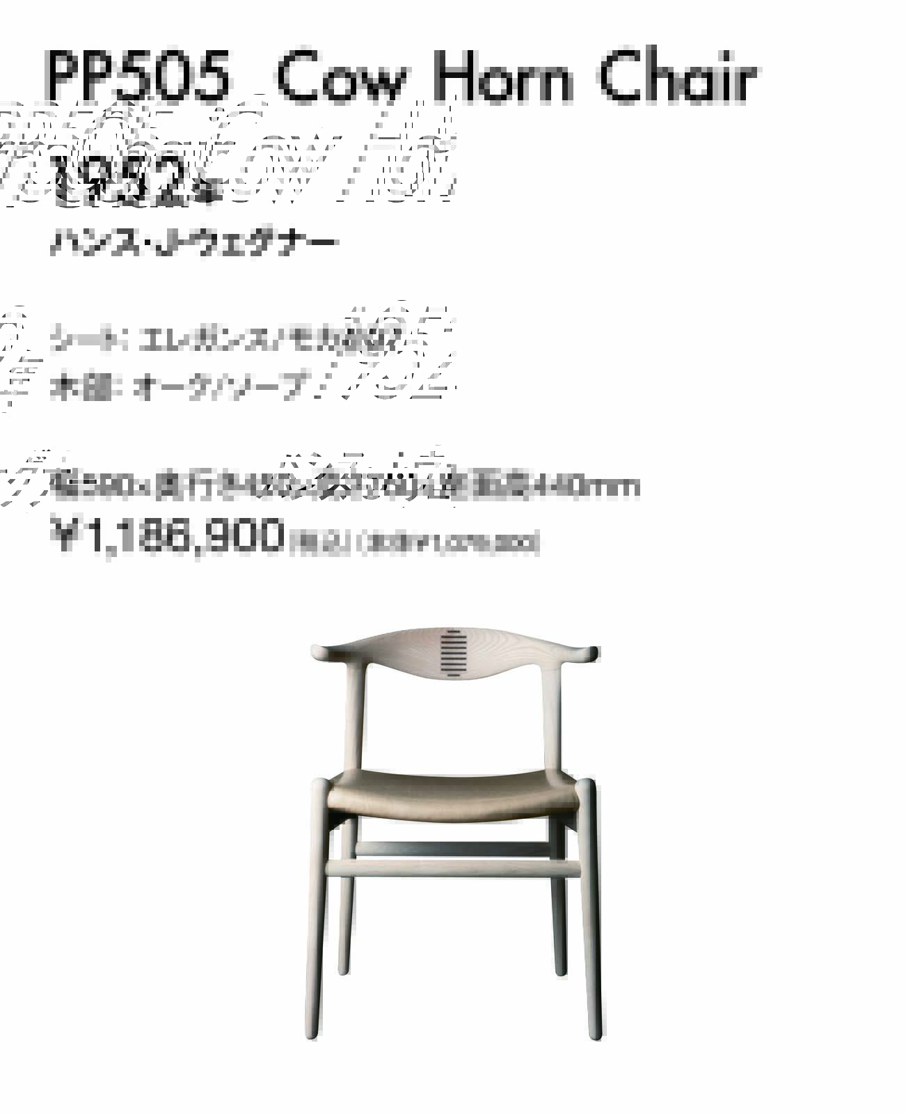 PP505 Cow Horn Chair | ハンス・J・ウェグナー