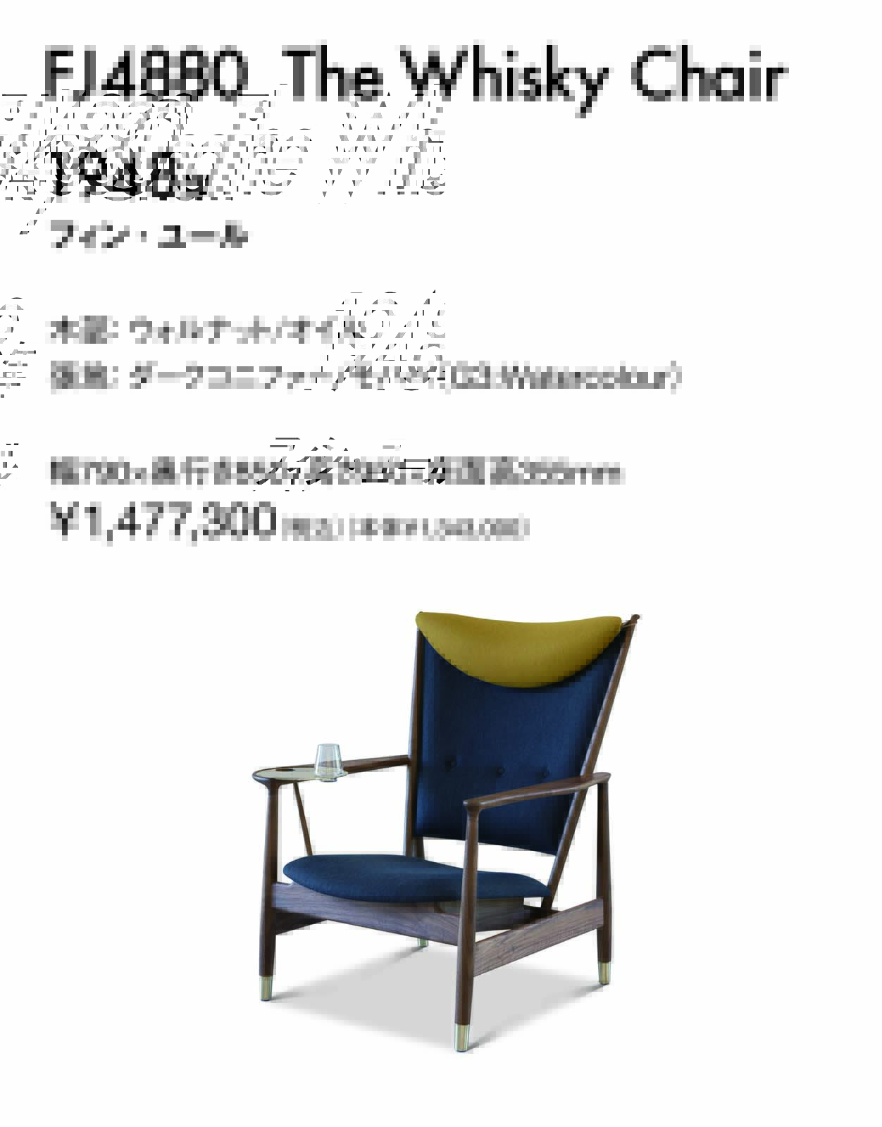 FJ4880 The Whisky Chair | フィン・ユール