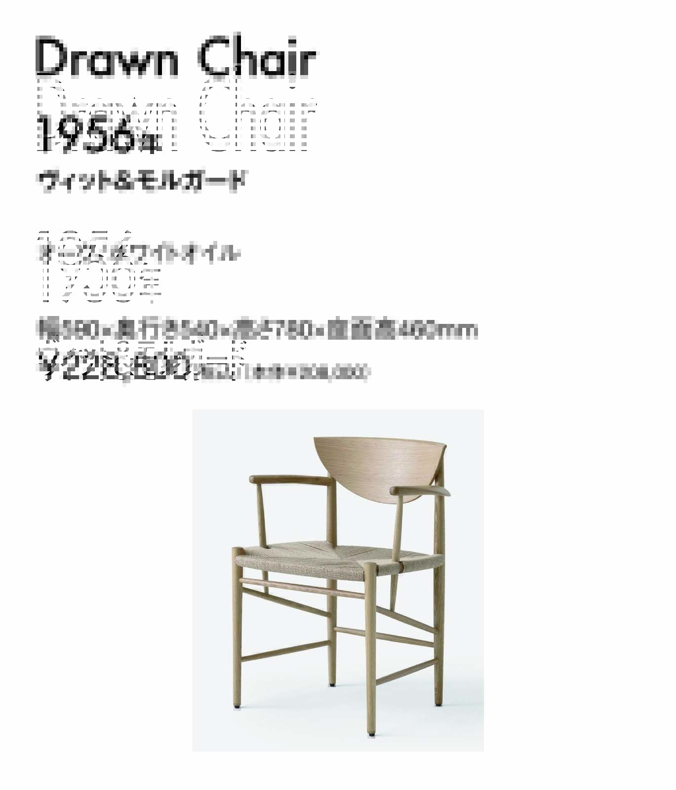 Drawn Chair | ヴィット＆モルガード
